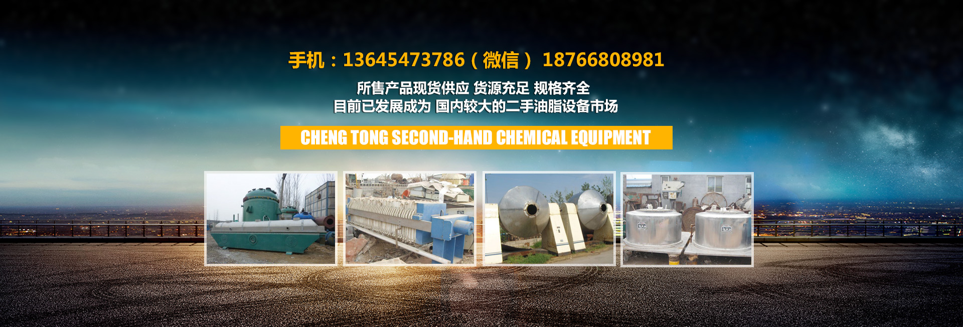 山東鑫誠(chéng)管業(yè)股份有限公司